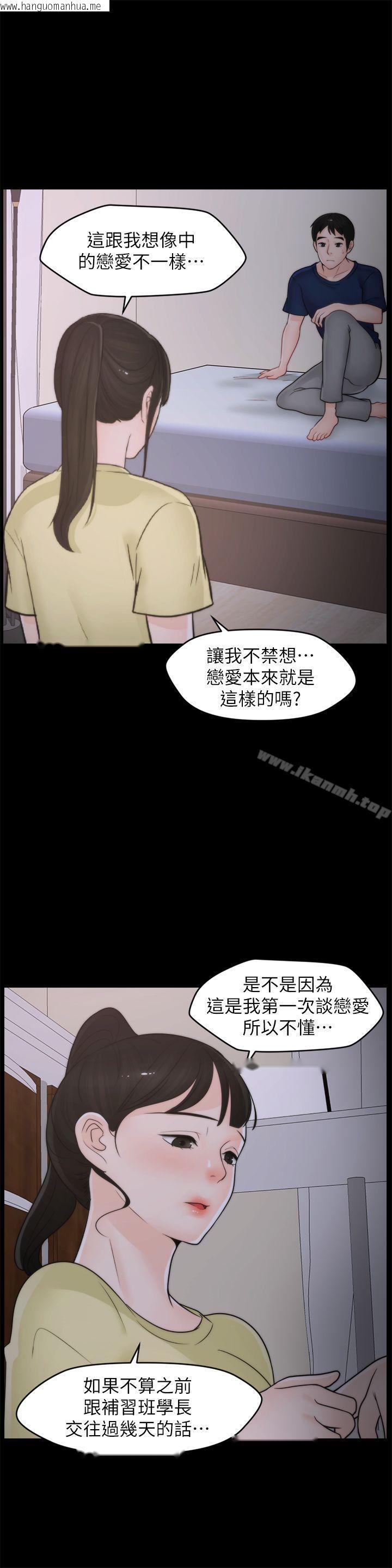 韩国漫画偷偷爱韩漫_偷偷爱-第36话-瞒著慧琳和慧善幽会在线免费阅读-韩国漫画-第1张图片