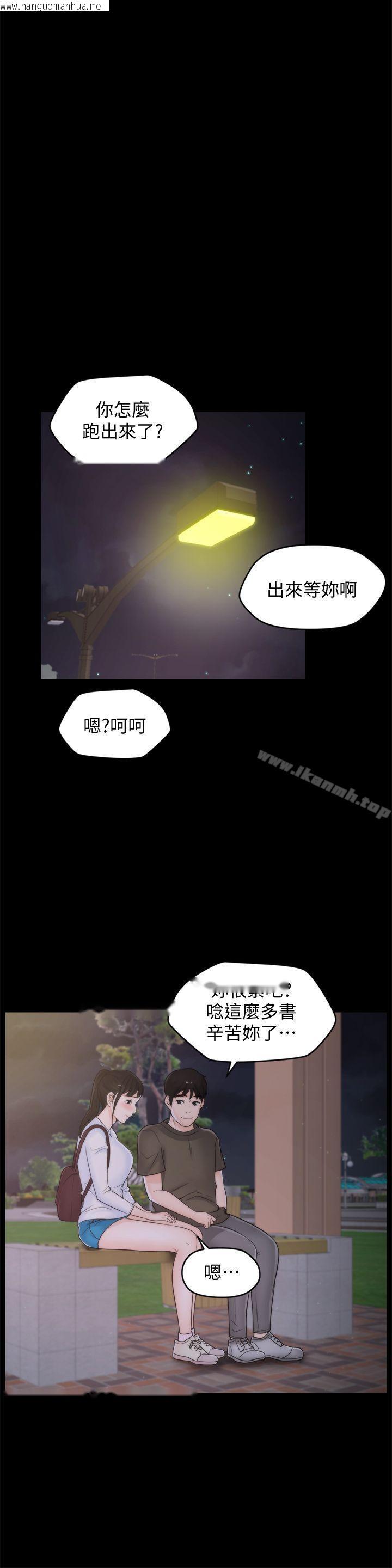 韩国漫画偷偷爱韩漫_偷偷爱-第40话-被慧琳撞个正著在线免费阅读-韩国漫画-第24张图片