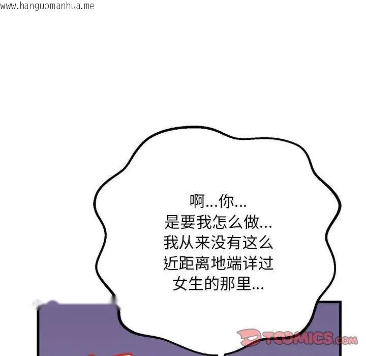 韩国漫画走味的初恋/不正常关系韩漫_走味的初恋/不正常关系-第19话在线免费阅读-韩国漫画-第27张图片