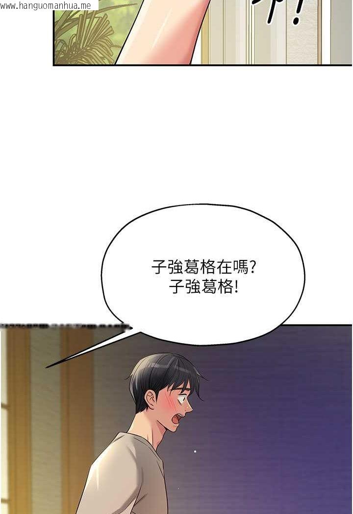 韩国漫画洞洞杂货店韩漫_洞洞杂货店-第77话-累了记得来找我在线免费阅读-韩国漫画-第77张图片