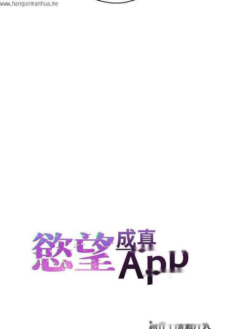 韩国漫画欲望成真App韩漫_欲望成真App-第69话-爽快射在初恋的体内在线免费阅读-韩国漫画-第8张图片