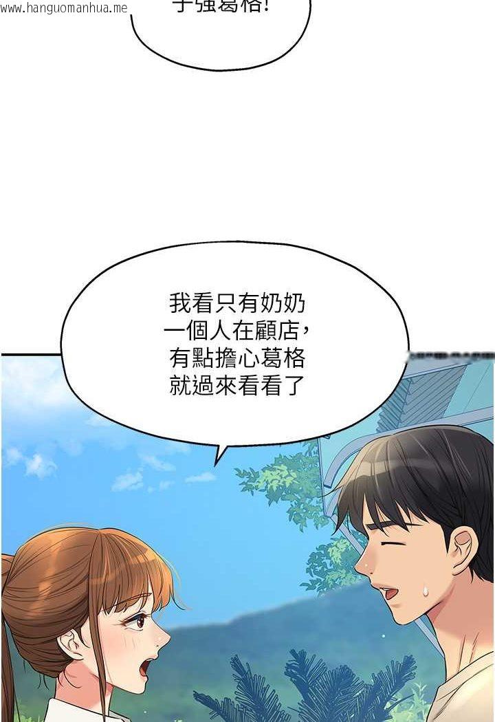 韩国漫画洞洞杂货店韩漫_洞洞杂货店-第77话-累了记得来找我在线免费阅读-韩国漫画-第83张图片