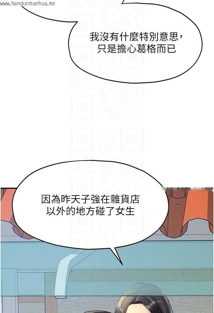 韩国漫画洞洞杂货店韩漫_洞洞杂货店-第77话-累了记得来找我在线免费阅读-韩国漫画-第86张图片