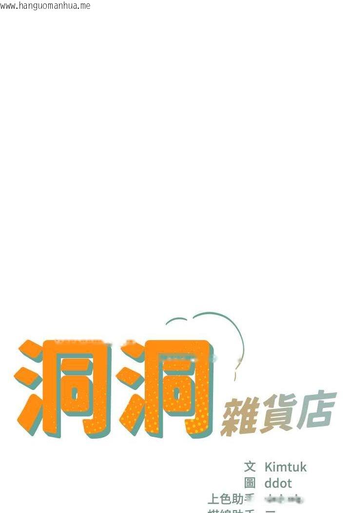 韩国漫画洞洞杂货店韩漫_洞洞杂货店-第77话-累了记得来找我在线免费阅读-韩国漫画-第6张图片