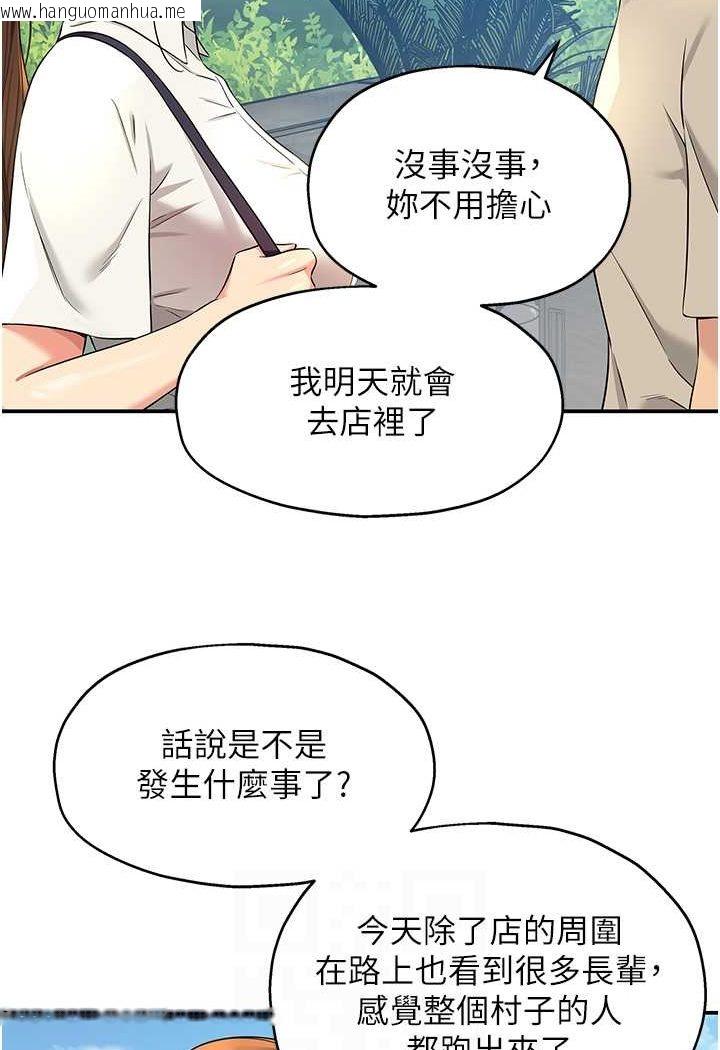 韩国漫画洞洞杂货店韩漫_洞洞杂货店-第77话-累了记得来找我在线免费阅读-韩国漫画-第84张图片