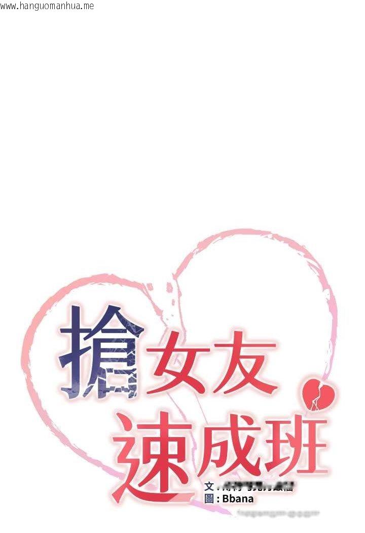 韩国漫画抢女友速成班韩漫_抢女友速成班-第33话-坏男人的魅力在线免费阅读-韩国漫画-第9张图片