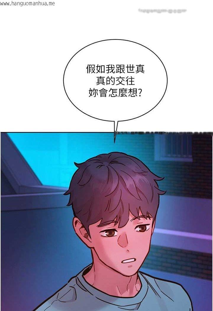 韩国漫画友情万睡韩漫_友情万睡-第74话-要珍惜喜欢你的女生在线免费阅读-韩国漫画-第45张图片