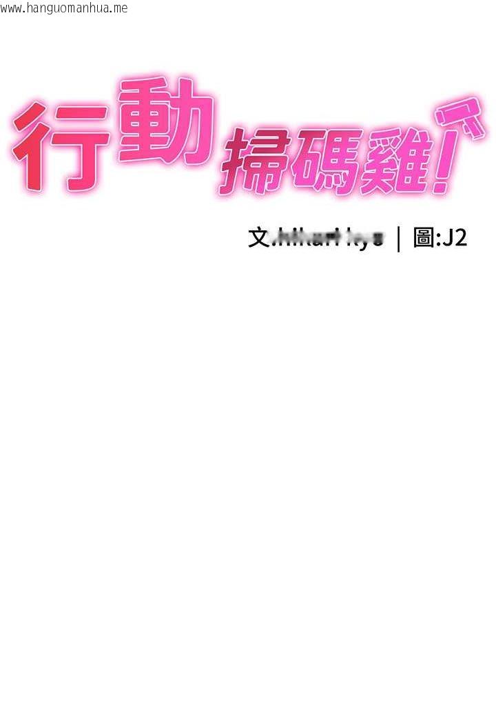 韩国漫画行动扫码鸡韩漫_行动扫码鸡-第38话-把身体交付给你在线免费阅读-韩国漫画-第20张图片