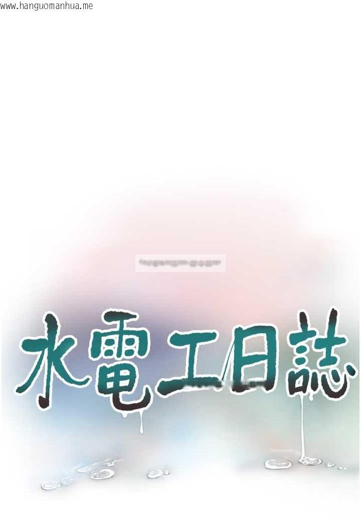 韩国漫画水电工日志韩漫_水电工日志-第32话-滚烫的牛奶洗礼在线免费阅读-韩国漫画-第36张图片