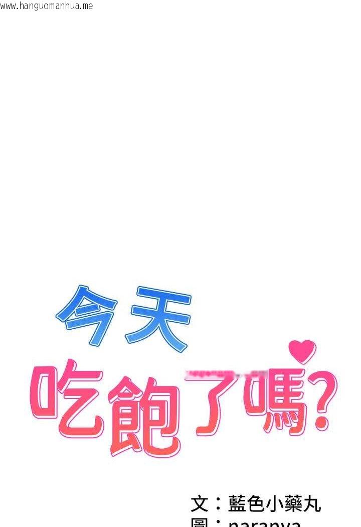 韩国漫画今天吃饱了吗？韩漫_今天吃饱了吗？-第25话-为男人烦恼的琳恩在线免费阅读-韩国漫画-第1张图片