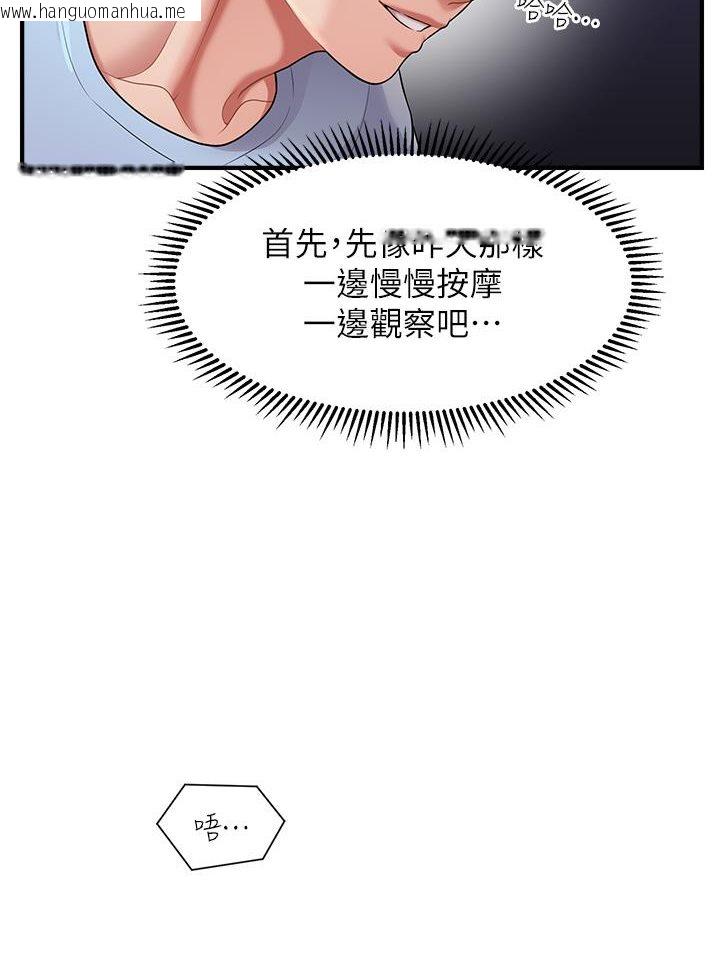 韩国漫画催眠撩法韩漫_催眠撩法-第3话-把腿张开，我要进去了！在线免费阅读-韩国漫画-第24张图片