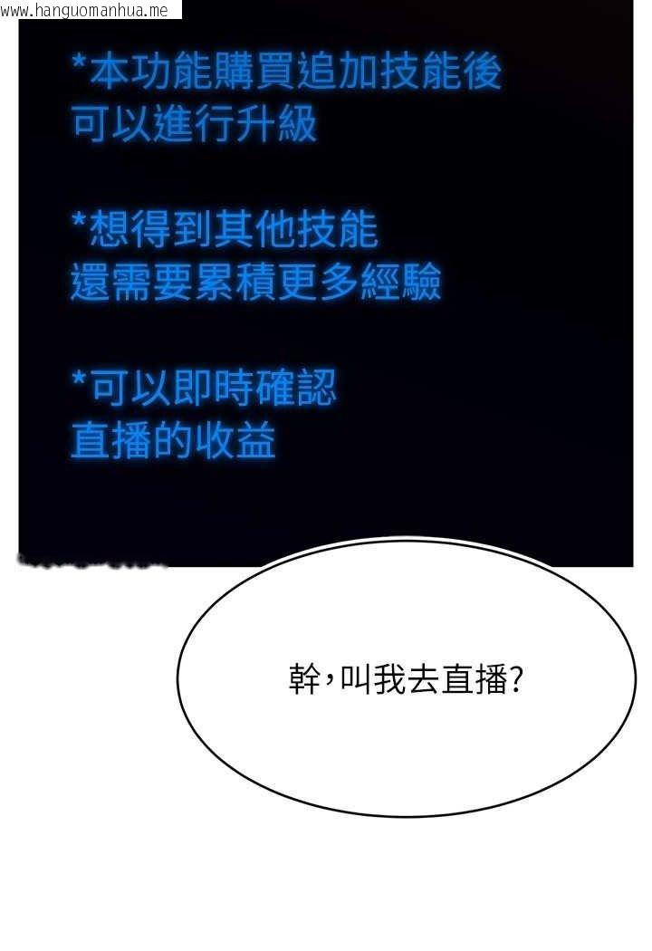 韩国漫画直播主的流量密码韩漫_直播主的流量密码-第16话-我热身好了，直接上吧在线免费阅读-韩国漫画-第52张图片