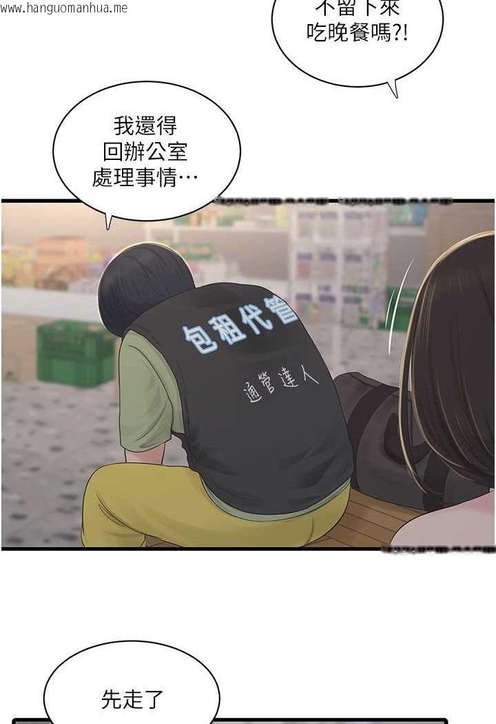 韩国漫画水电工日志韩漫_水电工日志-第32话-滚烫的牛奶洗礼在线免费阅读-韩国漫画-第38张图片