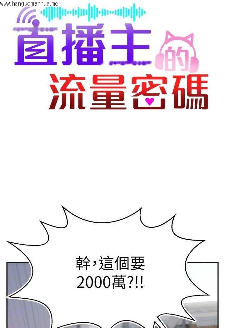 韩国漫画直播主的流量密码韩漫_直播主的流量密码-第16话-我热身好了，直接上吧在线免费阅读-韩国漫画-第47张图片