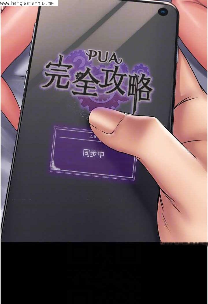 韩国漫画PUA完全攻略韩漫_PUA完全攻略-最终话-逆转人生的厉害神器!在线免费阅读-韩国漫画-第93张图片