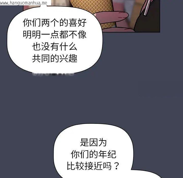 韩国漫画分组换换爱韩漫_分组换换爱-第98话在线免费阅读-韩国漫画-第101张图片