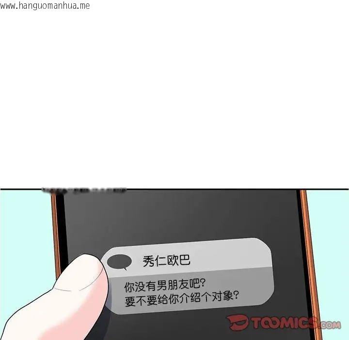 韩国漫画患得患失的爱恋/这难道是命中注定?韩漫_患得患失的爱恋/这难道是命中注定?-第17话在线免费阅读-韩国漫画-第70张图片