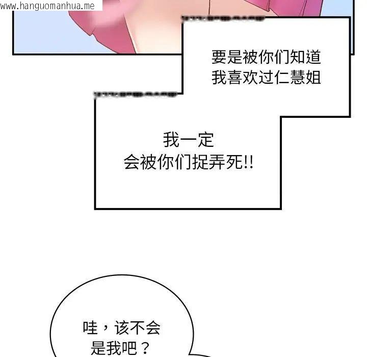 韩国漫画返乡后的春天/要在乡下一起生活吗？韩漫_返乡后的春天/要在乡下一起生活吗？-第2话在线免费阅读-韩国漫画-第198张图片