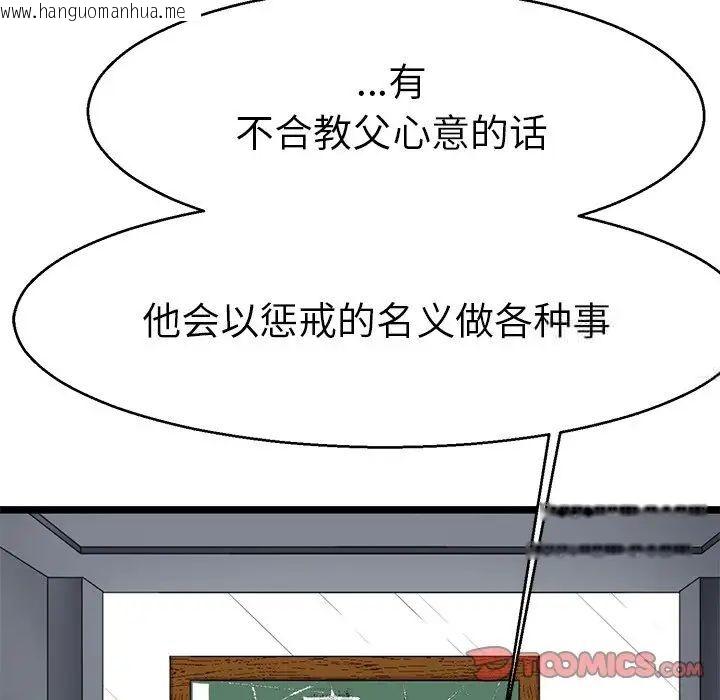 韩国漫画教义韩漫_教义-第20话在线免费阅读-韩国漫画-第111张图片