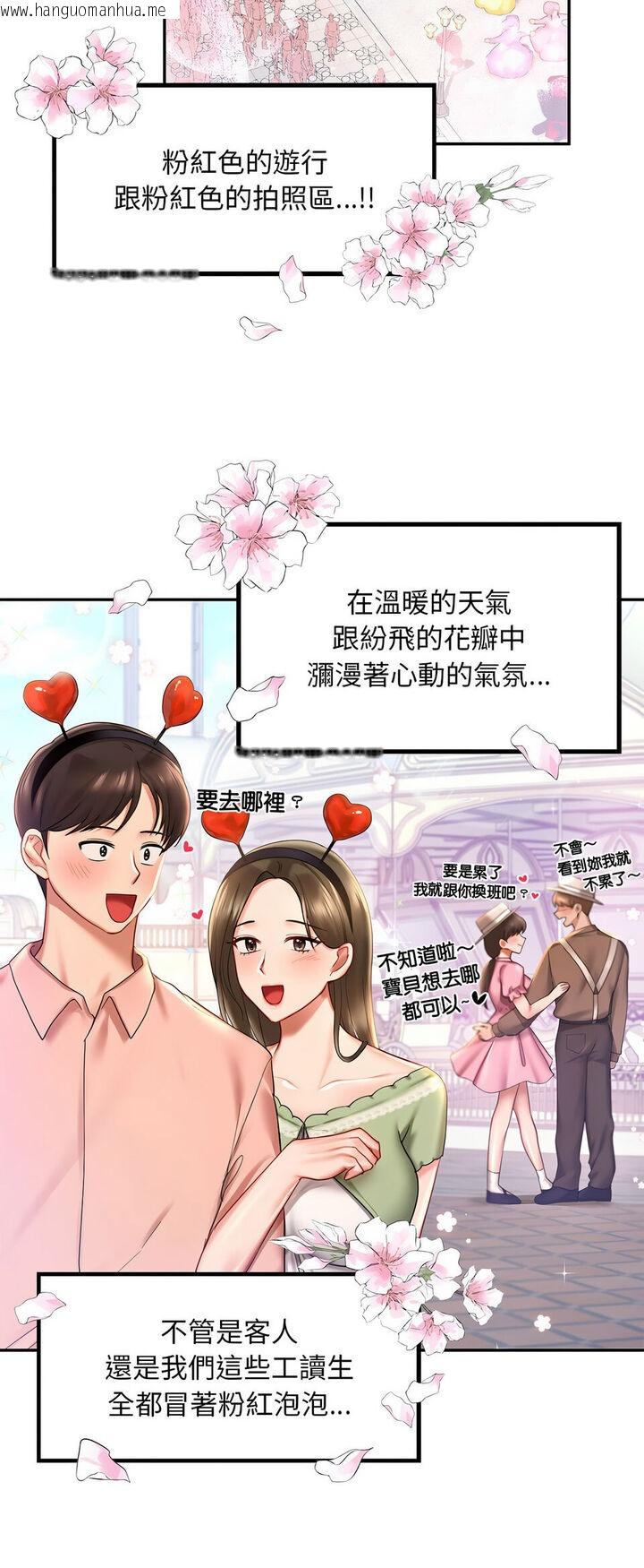 韩国漫画爱的游乐园/游乐园男女韩漫_爱的游乐园/游乐园男女-第8话在线免费阅读-韩国漫画-第14张图片