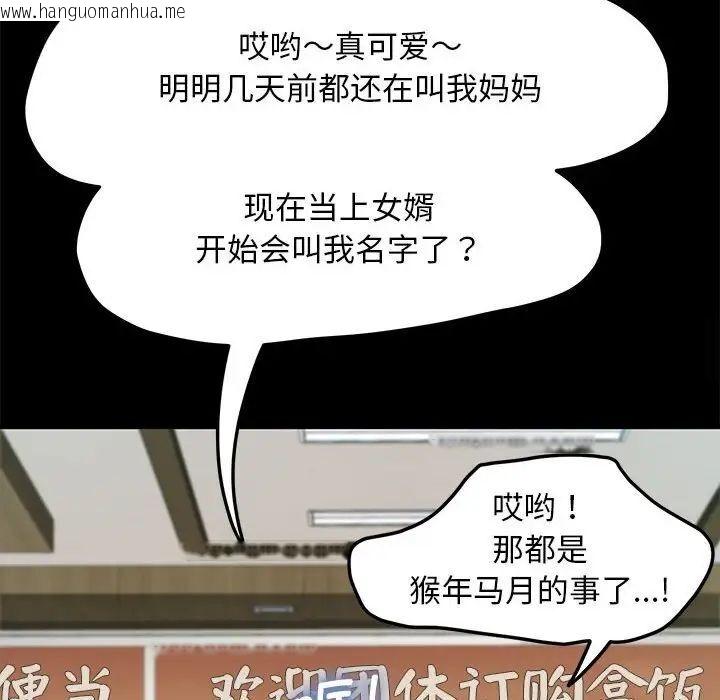 韩国漫画我家的赘婿大人/赘婿要通吃韩漫_我家的赘婿大人/赘婿要通吃-第32话在线免费阅读-韩国漫画-第155张图片