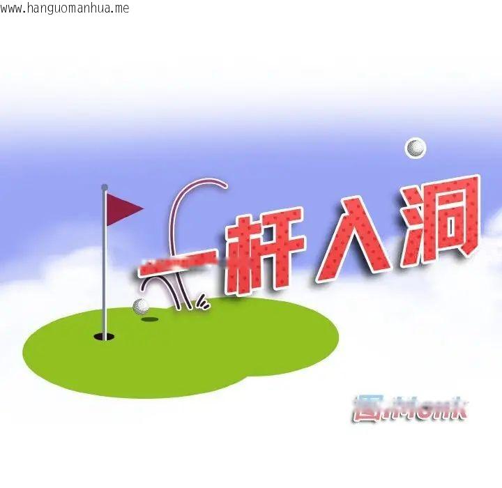 韩国漫画一杆入洞/一杆进洞韩漫_一杆入洞/一杆进洞-第8话在线免费阅读-韩国漫画-第12张图片