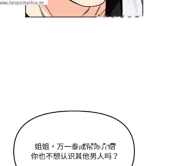 韩国漫画她才不是我姐姐韩漫_她才不是我姐姐-第10话在线免费阅读-韩国漫画-第102张图片