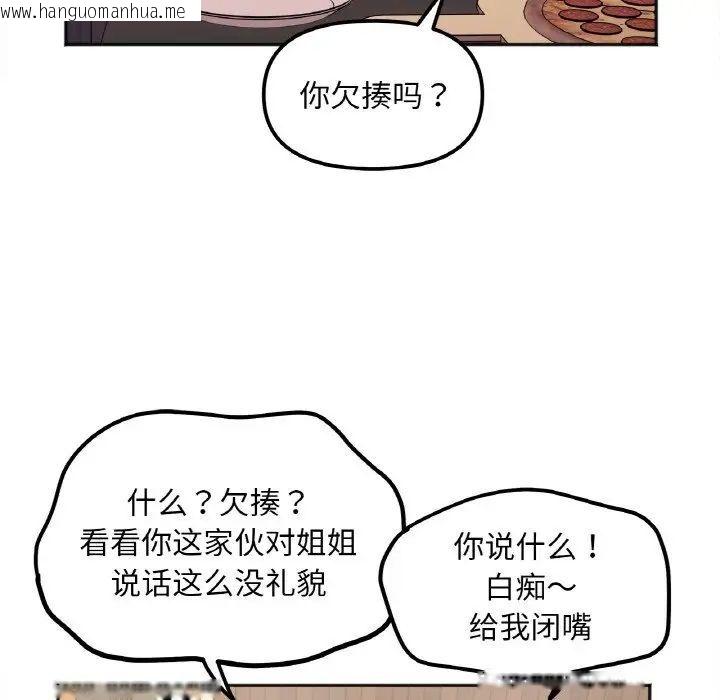 韩国漫画她才不是我姐姐韩漫_她才不是我姐姐-第10话在线免费阅读-韩国漫画-第74张图片