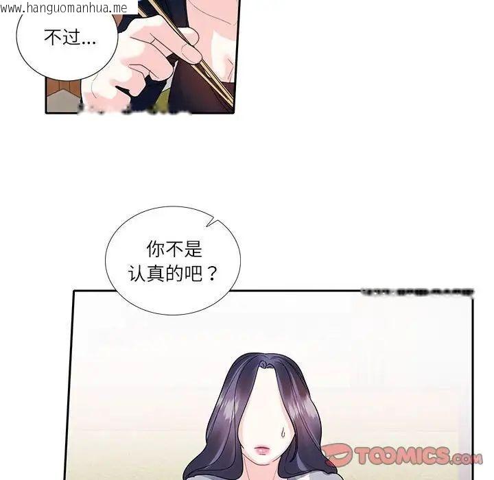 韩国漫画患得患失的爱恋/这难道是命中注定?韩漫_患得患失的爱恋/这难道是命中注定?-第17话在线免费阅读-韩国漫画-第40张图片