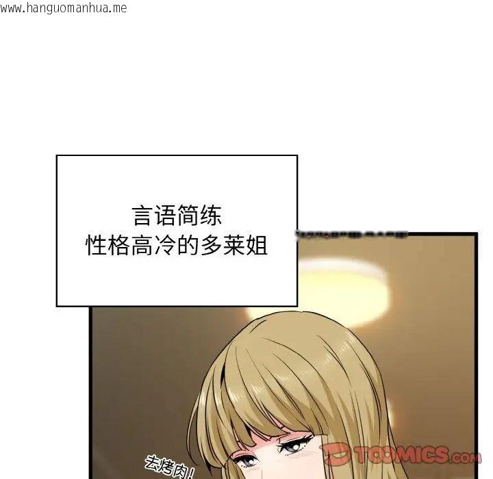 韩国漫画发小碰不得韩漫_发小碰不得-第7话在线免费阅读-韩国漫画-第87张图片