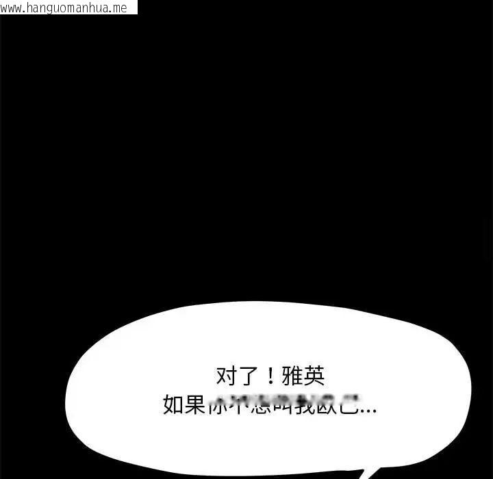 韩国漫画我家的赘婿大人/赘婿要通吃韩漫_我家的赘婿大人/赘婿要通吃-第32话在线免费阅读-韩国漫画-第107张图片