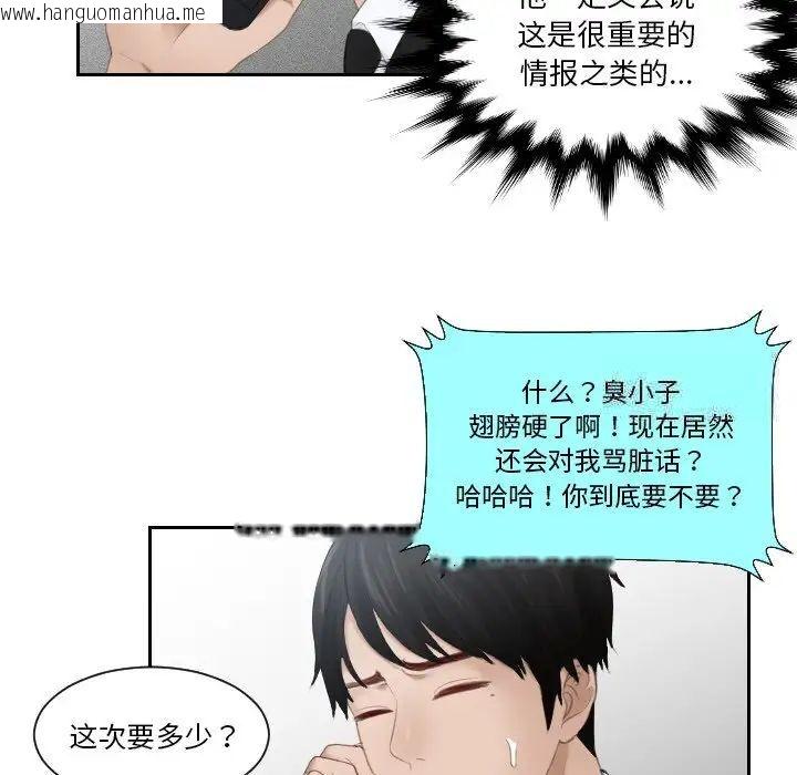 韩国漫画疑难杂症解决师/排忧大师韩漫_疑难杂症解决师/排忧大师-第25话在线免费阅读-韩国漫画-第59张图片