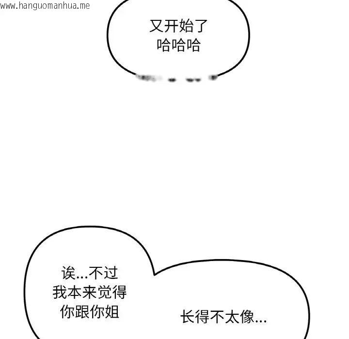 韩国漫画她才不是我姐姐韩漫_她才不是我姐姐-第10话在线免费阅读-韩国漫画-第76张图片