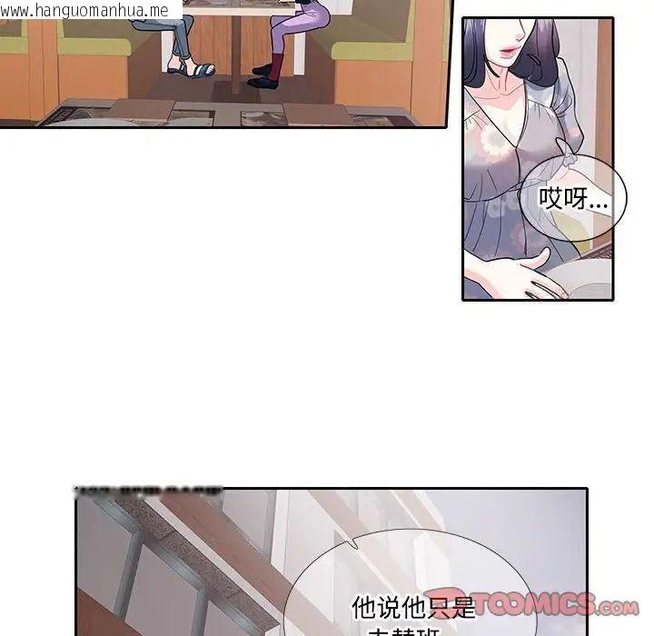 韩国漫画患得患失的爱恋/这难道是命中注定?韩漫_患得患失的爱恋/这难道是命中注定?-第17话在线免费阅读-韩国漫画-第42张图片