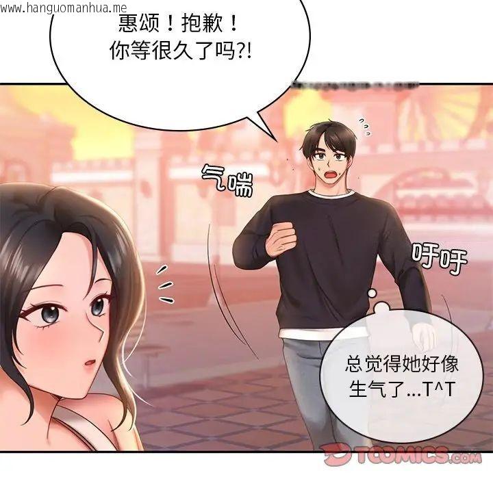 韩国漫画爱的游乐园/游乐园男女韩漫_爱的游乐园/游乐园男女-第7话在线免费阅读-韩国漫画-第105张图片