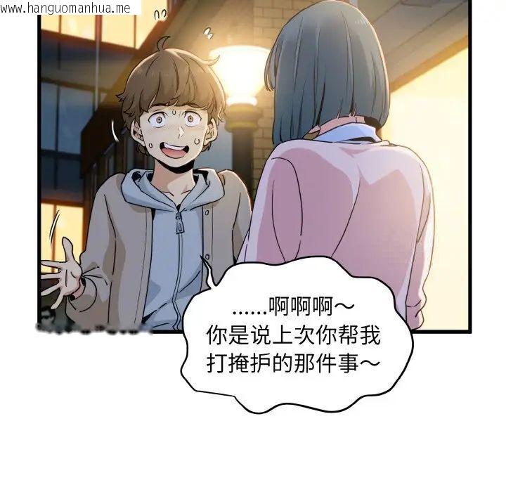 韩国漫画发小碰不得韩漫_发小碰不得-第8话在线免费阅读-韩国漫画-第6张图片