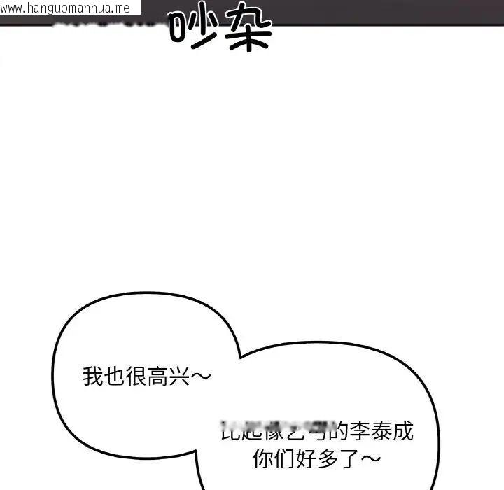 韩国漫画她才不是我姐姐韩漫_她才不是我姐姐-第10话在线免费阅读-韩国漫画-第72张图片