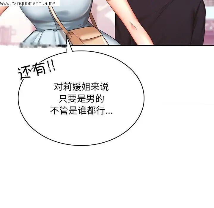 韩国漫画爱的游乐园/游乐园男女韩漫_爱的游乐园/游乐园男女-第7话在线免费阅读-韩国漫画-第82张图片