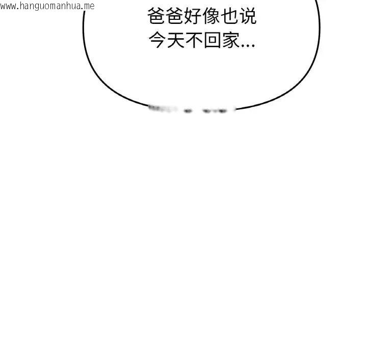 韩国漫画与初恋的危险重逢/当初恋变成继母韩漫_与初恋的危险重逢/当初恋变成继母-第41话在线免费阅读-韩国漫画-第163张图片