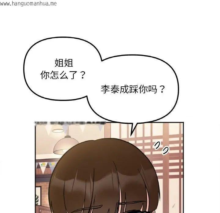 韩国漫画她才不是我姐姐韩漫_她才不是我姐姐-第10话在线免费阅读-韩国漫画-第127张图片