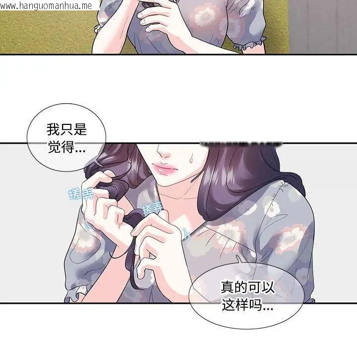 韩国漫画患得患失的爱恋/这难道是命中注定?韩漫_患得患失的爱恋/这难道是命中注定?-第17话在线免费阅读-韩国漫画-第33张图片