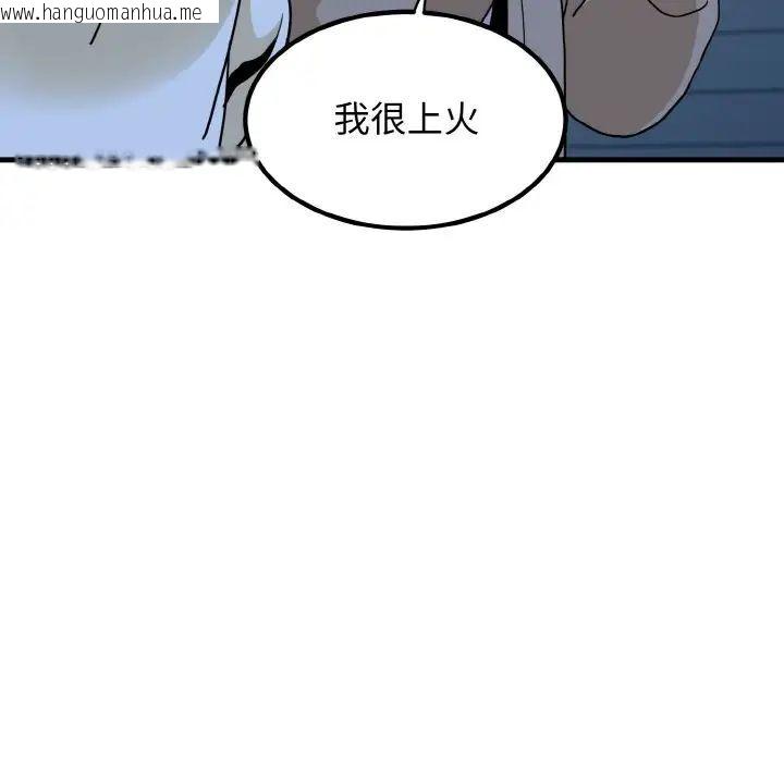 韩国漫画发小碰不得韩漫_发小碰不得-第8话在线免费阅读-韩国漫画-第104张图片