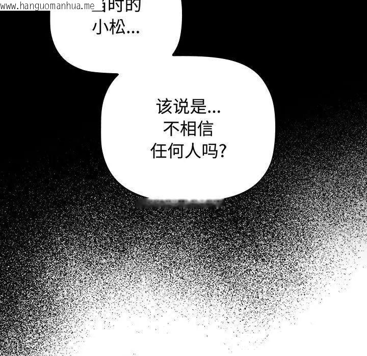 韩国漫画小孩子才做选择韩漫_小孩子才做选择-第84话在线免费阅读-韩国漫画-第121张图片