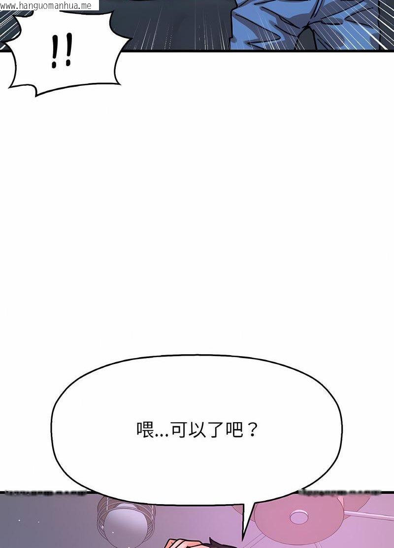 韩国漫画让人火大的她/我的女王韩漫_让人火大的她/我的女王-第10话在线免费阅读-韩国漫画-第77张图片