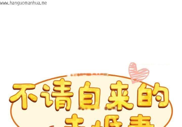 韩国漫画陌生的未婚妻/不请自来的未婚妻韩漫_陌生的未婚妻/不请自来的未婚妻-第64话在线免费阅读-韩国漫画-第1张图片