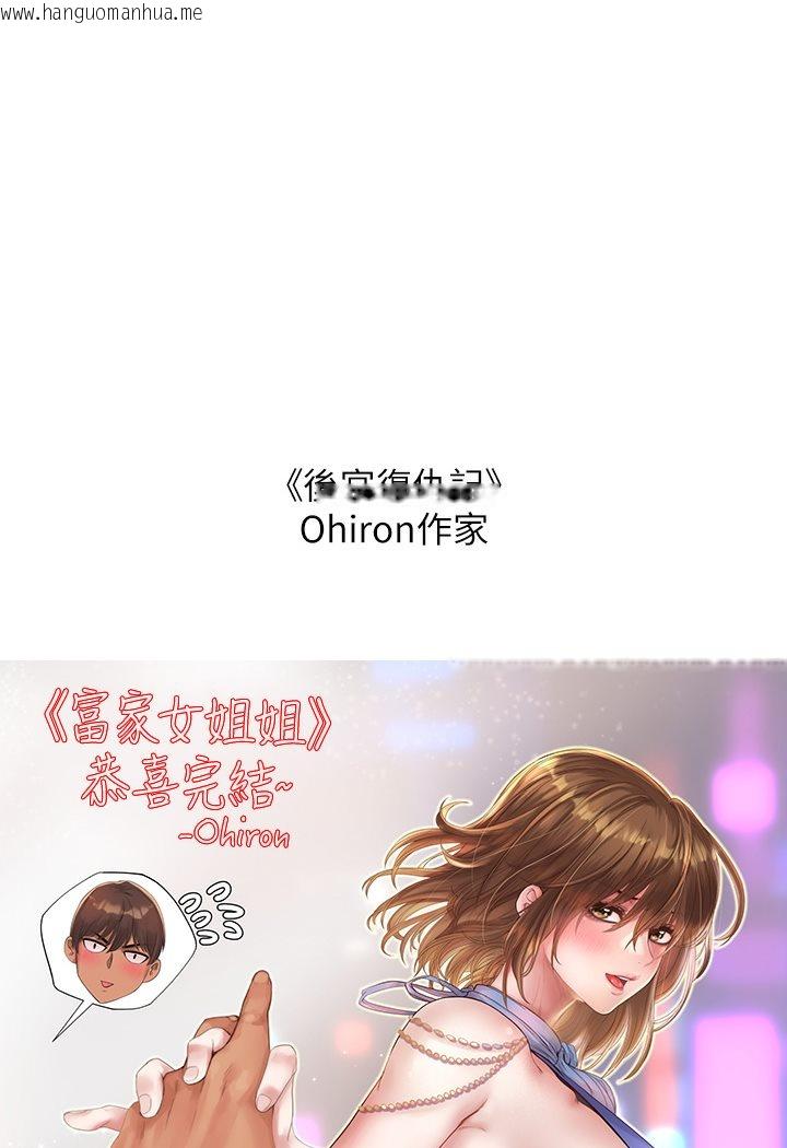 韩国漫画富家女姐姐韩漫_富家女姐姐-后记在线免费阅读-韩国漫画-第32张图片