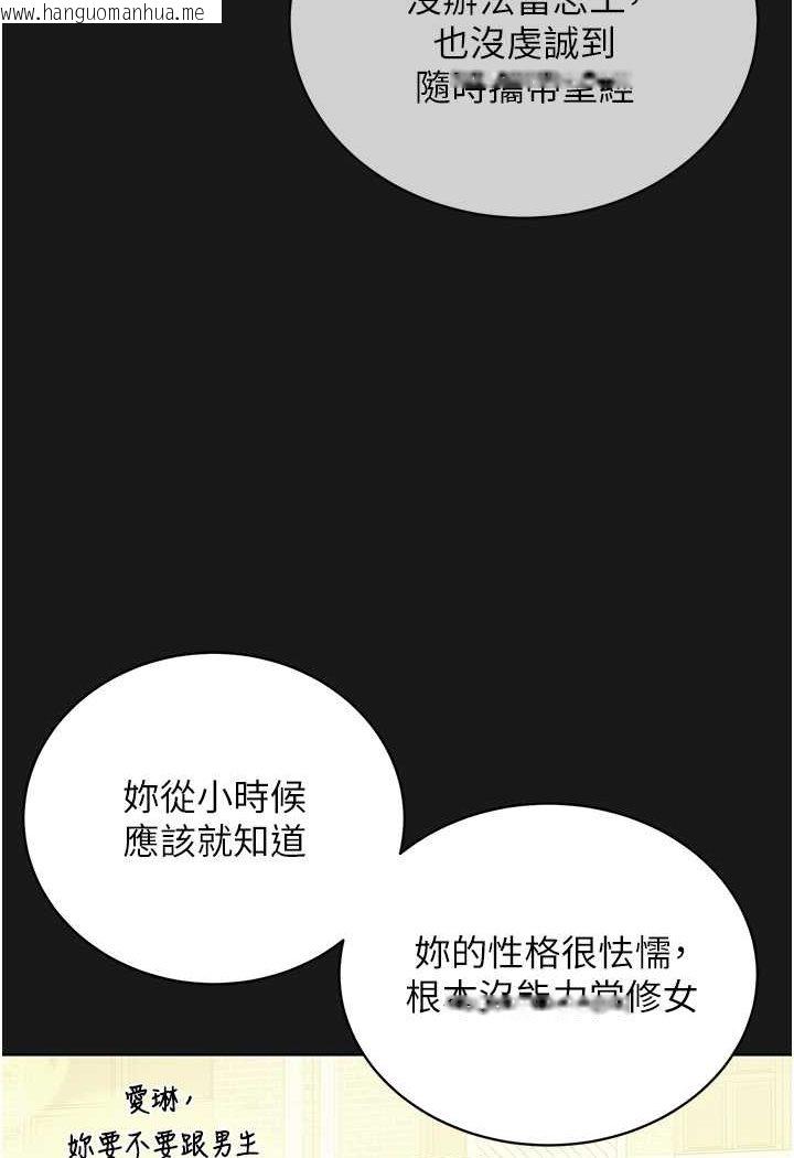 韩国漫画邪教教主韩漫_邪教教主-第24话-在神圣的教堂做「那档事」在线免费阅读-韩国漫画-第79张图片