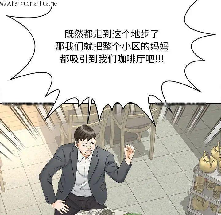 韩国漫画欢迎来到亲子咖啡厅/猎艳韩漫_欢迎来到亲子咖啡厅/猎艳-第9话在线免费阅读-韩国漫画-第131张图片