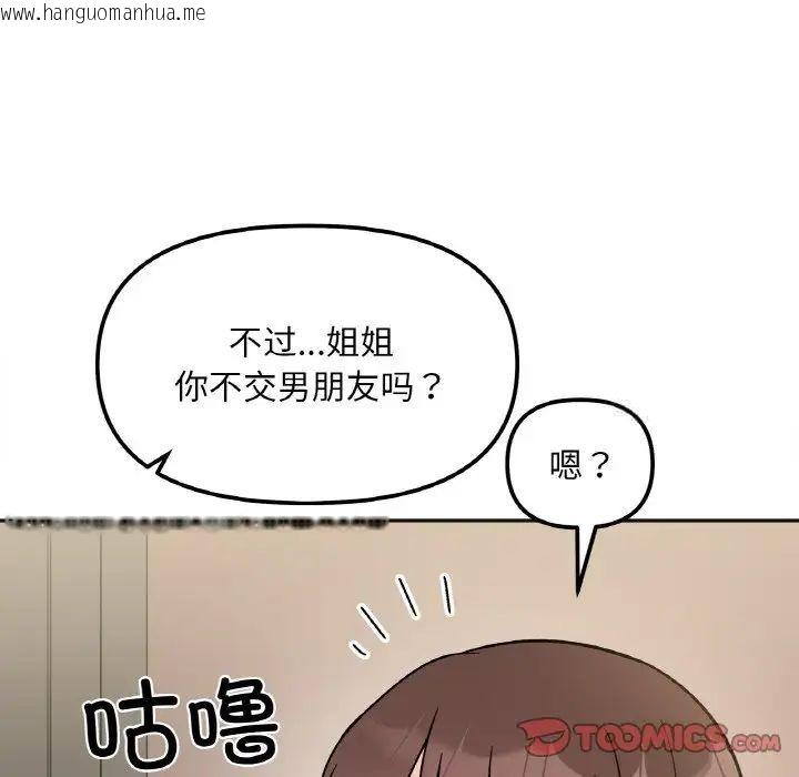 韩国漫画她才不是我姐姐韩漫_她才不是我姐姐-第10话在线免费阅读-韩国漫画-第87张图片