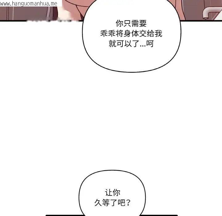 韩国漫画其实我很喜欢你韩漫_其实我很喜欢你-第29话在线免费阅读-韩国漫画-第115张图片